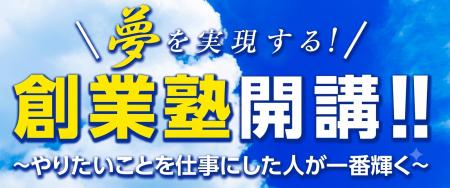 【岡山県よろず支援拠点】５０歳からの起業を応援！日