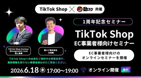 【TikTok Shop Japan主催 | 動スク共催】日本ローン 【TikTok Shop Japan主催 | 動スク共催】日本ローン