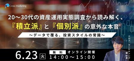 20～30代の資産運用実態から読み解く、「積立派」と「