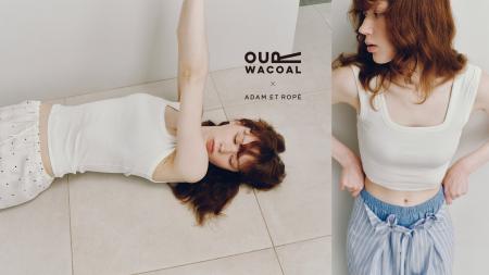 「OUR WACOAL」と「ADAM ET ROPE」コラボレーション第
