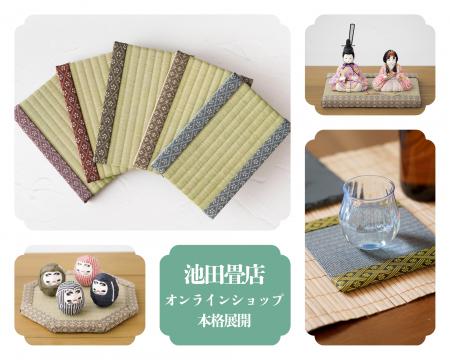 国産い草を使用した畳の小物置きなどを販売　広島市の