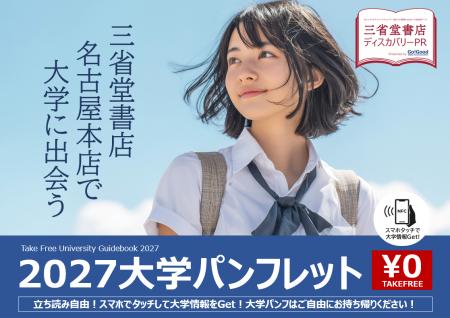 Go Good株式会社｜「大学パンフレット」を設置・配布