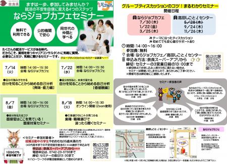 就活の不安を自信に変えるセミナー開催！