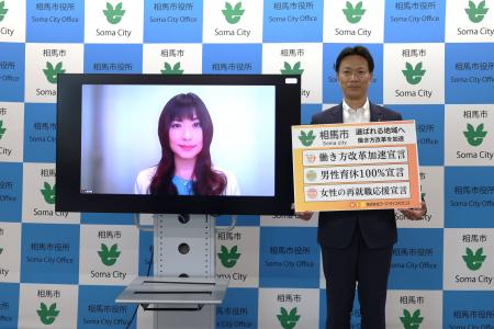 相馬市、3つの宣言に賛同 「選ばれる地域」へ働き方改 相馬市、3つの宣言に賛同 「選ばれる地域」へ働き方改