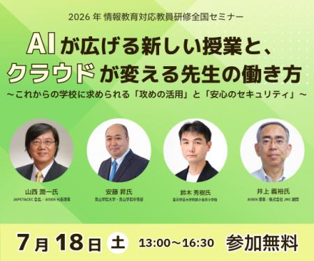 【7月18日無料セミナー】AIが広げる新しい授業と、ク 【7月18日無料セミナー】AIが広げる新しい授業と、ク