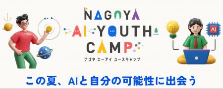 株式会社RePlayce、名古屋市主催「NAGOYA AI YOUTH CA