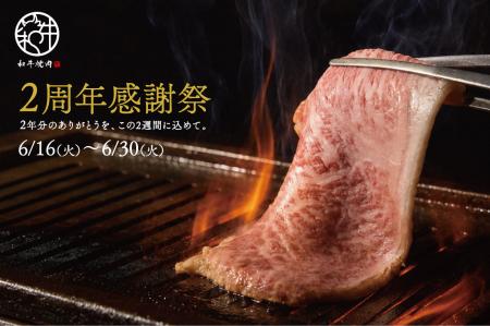 【和牛焼肉やくにく 徹】和牛の最高峰である