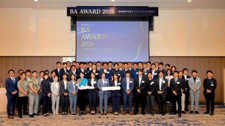 『BAアワード2026~地域経済を担うスペシャリストたち 『BAアワード2026~地域経済を担うスペシャリストたち