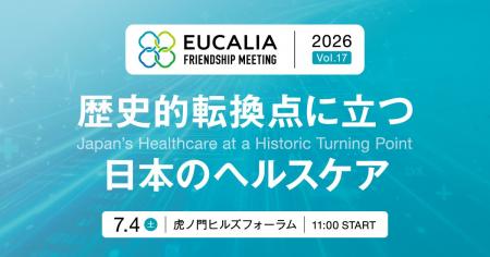 7月4日開催『第17回ユカリア フレンドシップミーティ 7月4日開催『第17回ユカリア フレンドシップミーティ