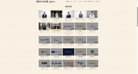 公募・申請不可の関西優良企業を厳選する「選ばれる企 公募・申請不可の関西優良企業を厳選する「選ばれる企