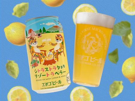 限定醸造クラフトビール「シトラストラタリゾートラベ 限定醸造クラフトビール「シトラストラタリゾートラベ