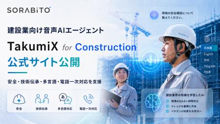 SORABITO、建設業向け音声AIエージェント「TakumiX fo SORABITO、建設業向け音声AIエージェント「TakumiX fo