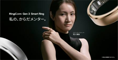 RingConn、次世代スマートリング「RingConn Gen 3」を