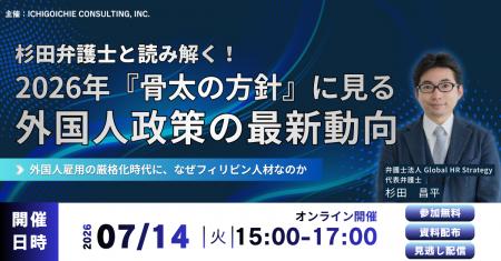 7/14オンライン開催|杉田弁護士と読み解く!2026年「 7/14オンライン開催|杉田弁護士と読み解く!2026年「