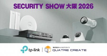 TP-Link、「SECURITY SHOW大阪 2026」にキャトルクリ TP-Link、「SECURITY SHOW大阪 2026」にキャトルクリ