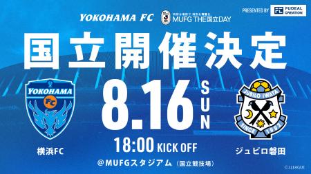 2026/27明治安田Ｊリーグ「 MUFG THE国立DAY」開催決