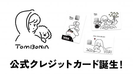 ナッジ、イラストレーター「tombonia」の公式クレジッ