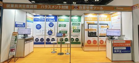 従業員総活躍サービスHumap【第18回 HR EXPO】に出展