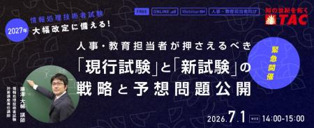 【人事・教育担当者向け】情報処理技術者試験の大幅改