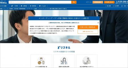 心理的安全性を高め新入社員の早期定着を支援する「オ 心理的安全性を高め新入社員の早期定着を支援する「オ