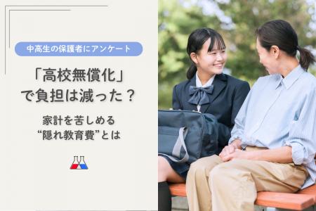 【講談社】高校授業料無償化でも「負担が軽くなった」 【講談社】高校授業料無償化でも「負担が軽くなった」