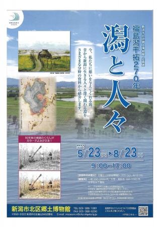 ＜国際湿地都市NIIGATA＞新潟市内最大の潟“福島潟”の