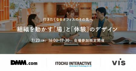 <ヴィス>行きたくなるオフィスのその先へ 「組織を <ヴィス>行きたくなるオフィスのその先へ 「組織を