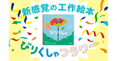 「びりびり」「くしゃくしゃ」が作品になる! オノマ 「びりびり」「くしゃくしゃ」が作品になる! オノマ