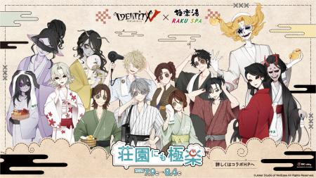 『Identity V 第五人格』×極楽湯・RAKU SPAコラボキャ 『Identity V 第五人格』×極楽湯・RAKU SPAコラボキャ