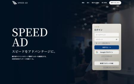 展示会向けDXサービス「SPEED AD」を提供開始。来場者 展示会向けDXサービス「SPEED AD」を提供開始。来場者