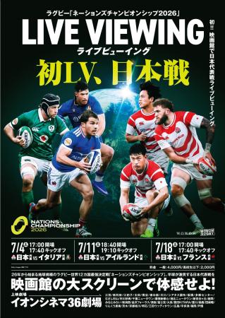 ラグビー新国際大会開幕!日本代表戦を映画館で初ライ ラグビー新国際大会開幕!日本代表戦を映画館で初ライ