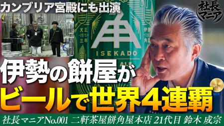 “社長の熱”を解き明かす。ドキュメンタリーYouTubeチ “社長の熱”を解き明かす。ドキュメンタリーYouTubeチ