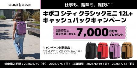 【グラギア / キャンペーン】機材保護と軽快さを兼ね