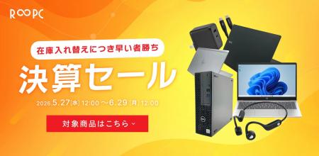 リユースPCのリングロー、新品PCの価格高騰で注目が集