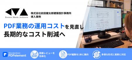 学校・駅舎・官公庁施設も手掛ける前田健太郎建築設計