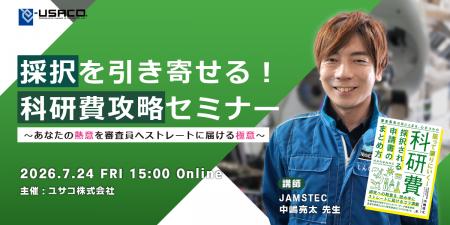 【無料オンラインセミナー】科研費獲得を狙って!「科 【無料オンラインセミナー】科研費獲得を狙って!「科