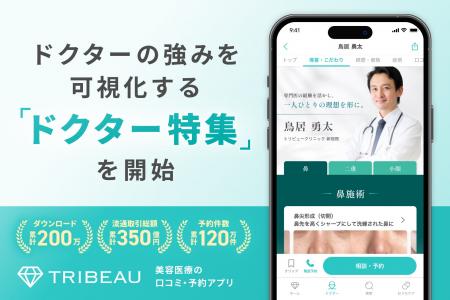 ドクターの強みを可視化する「ドクター特集」を開始【