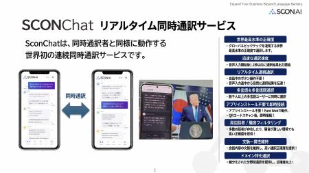【日本上陸】株式会社スホ、韓国SconAI社の音声リアル