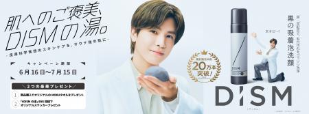 肌へのご褒美、DISMの湯。メンズスキンケアブランド「 肌へのご褒美、DISMの湯。メンズスキンケアブランド「