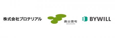 バイウィル、島根県奥出雲町の森林J-クレジットを株式