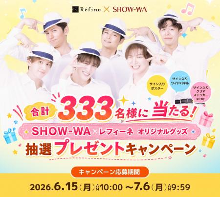 合計333名様にSHOW-WAとコラボしたオリジナルグッズが