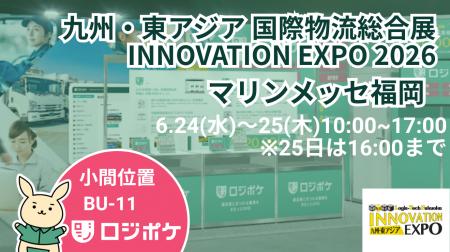 物流DX「ロジポケ」「クロスワーク」九州・東アジア 