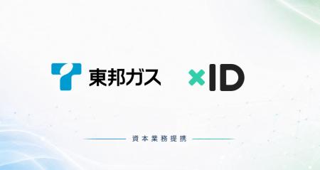 xID、東邦ガスのCVCより出資を受け、エネルギー・公共 xID、東邦ガスのCVCより出資を受け、エネルギー・公共