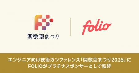 エンジニア向け技術カンファレンス「関数型まつり2026