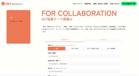 「ゴールは契約ではなく、対話が始まること」-SETが協