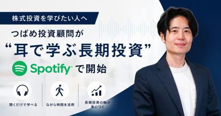 「株式投資を学びたい人へ、つばめ投資顧問が 「株式投資を学びたい人へ、つばめ投資顧問が