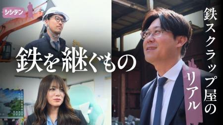 鉄スクラップは“未来の資源”をつくる仕事。脱炭素時代 鉄スクラップは“未来の資源”をつくる仕事。脱炭素時代