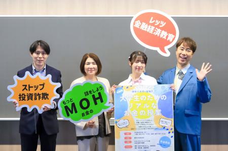 神奈川大学×金融庁「大学生のためのリアルなお金の授