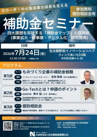 【参加無料】「次の一手!中小製造業の成長を支える」 【参加無料】「次の一手!中小製造業の成長を支える」