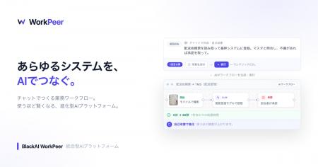Black AI、進化する企業AI「WorkPeer」を発表 ― レガ Black AI、進化する企業AI「WorkPeer」を発表 ― レガ